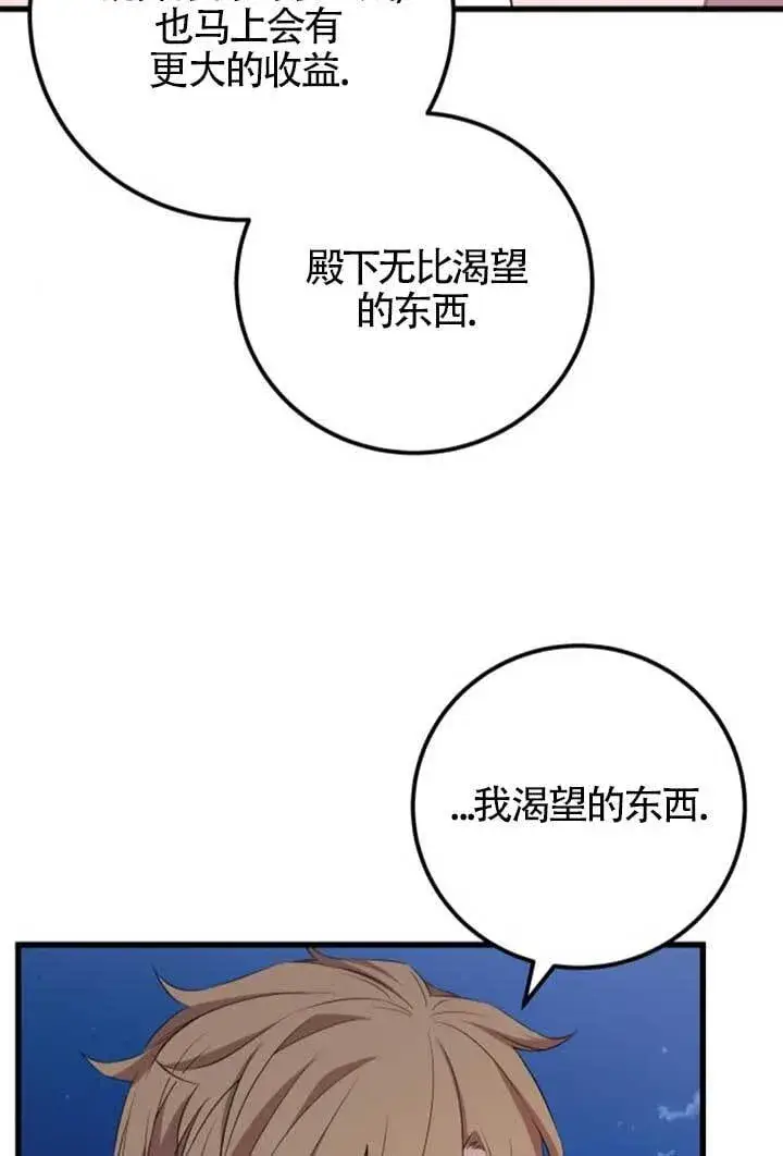 漫画《出售主人公的cp股》第98话第19张图