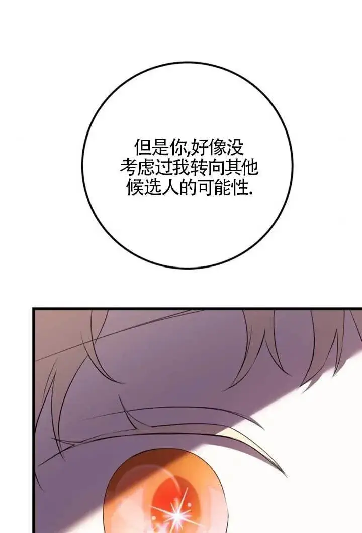 漫画《出售主人公的cp股》第98话第21张图