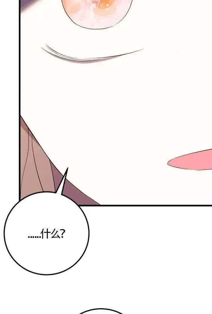 漫画《出售主人公的cp股》第98话第22张图