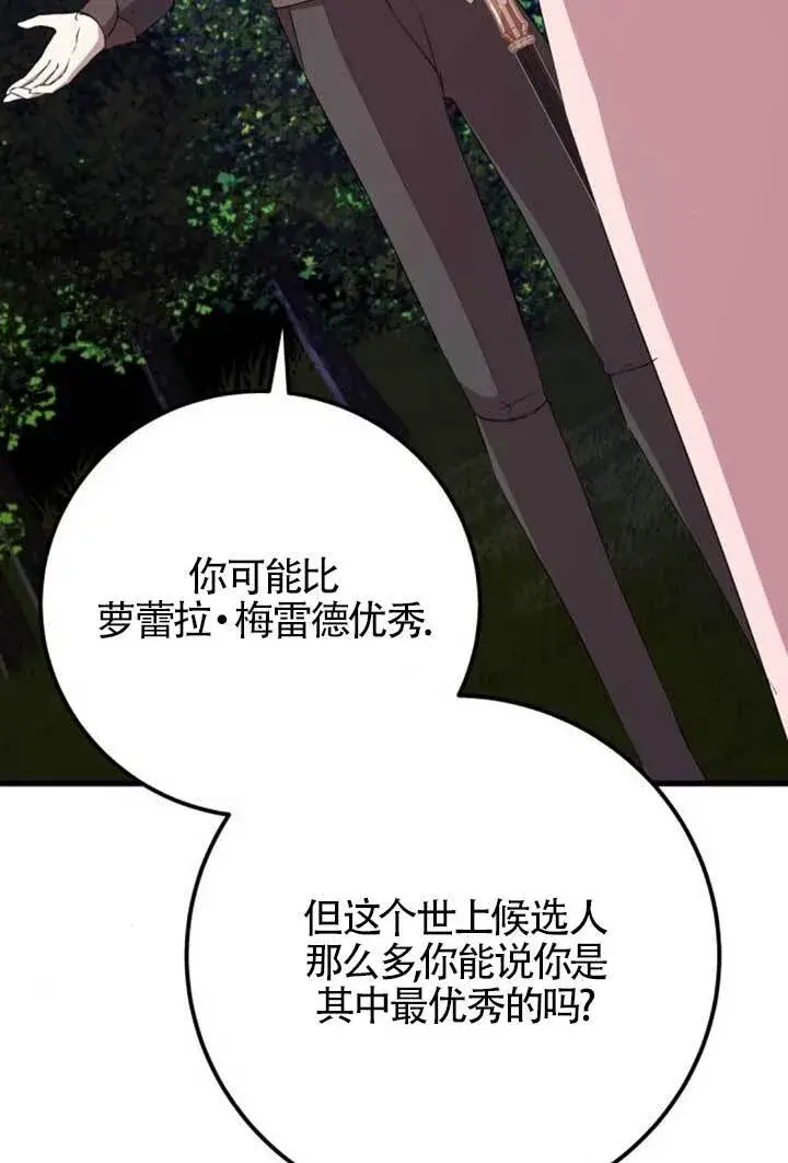 漫画《出售主人公的cp股》第98话第24张图