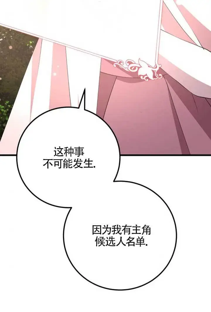漫画《出售主人公的cp股》第98话第27张图