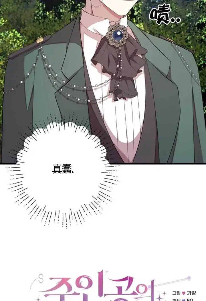 漫画《出售主人公的cp股》第98话第30张图