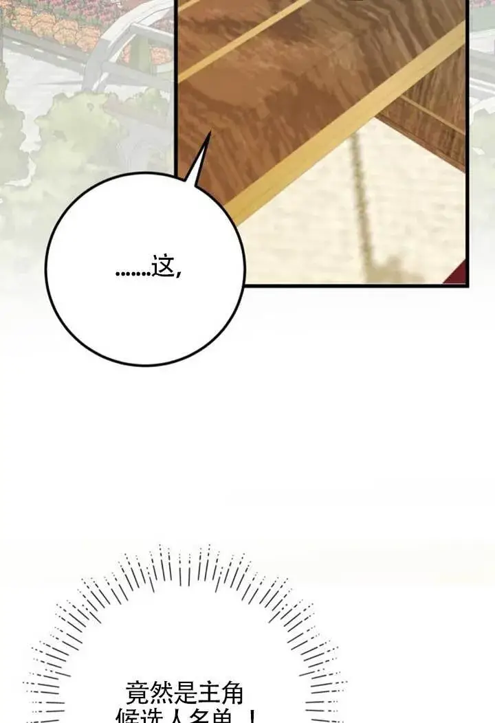 漫画《出售主人公的cp股》第98话第33张图