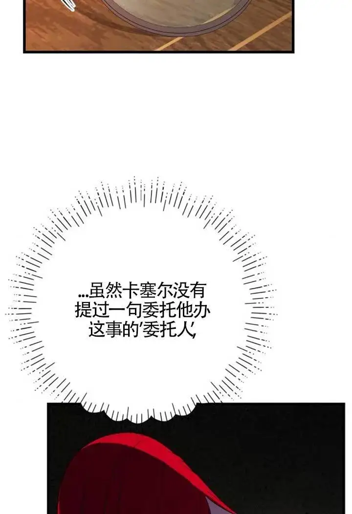 漫画《出售主人公的cp股》第98话第36张图