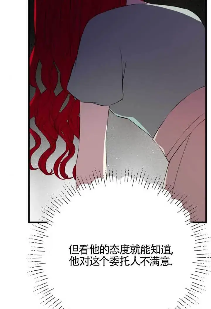 漫画《出售主人公的cp股》第98话第37张图