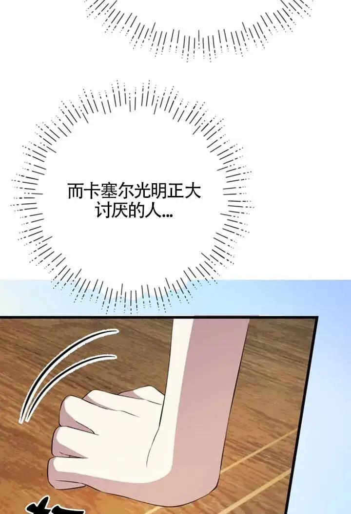 漫画《出售主人公的cp股》第98话第38张图