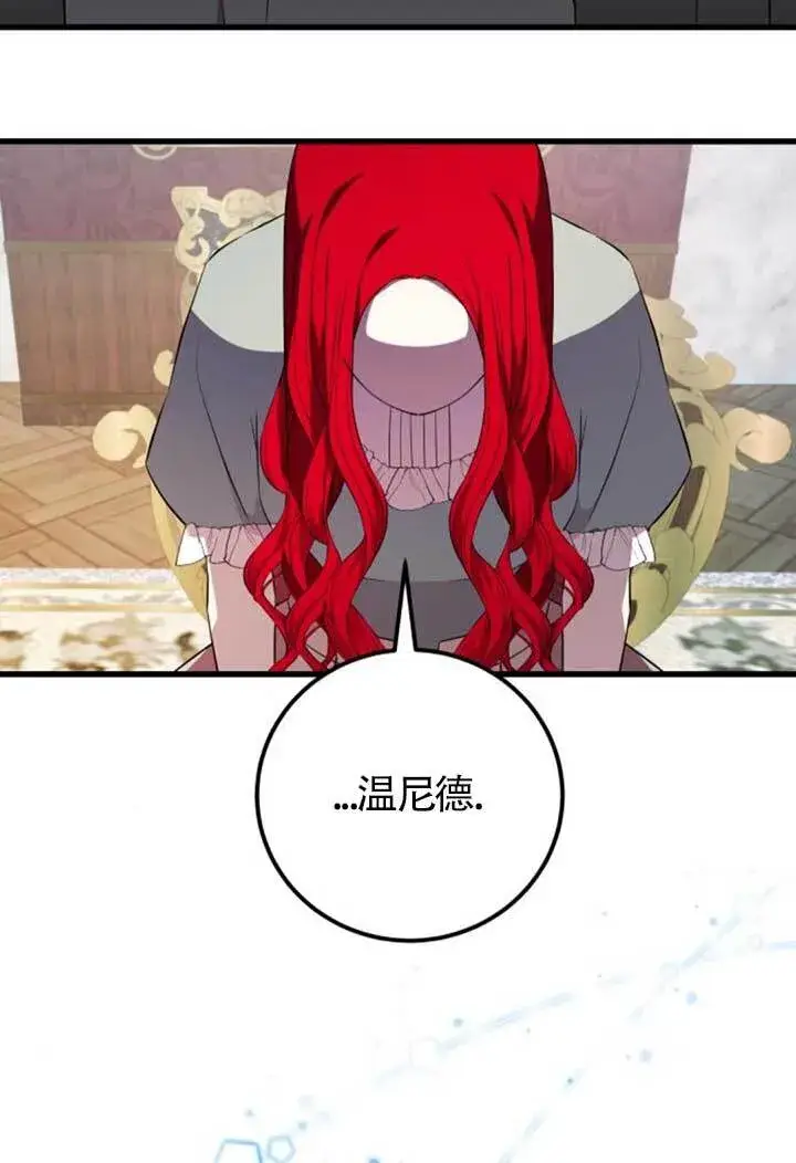 漫画《出售主人公的cp股》第98话第41张图