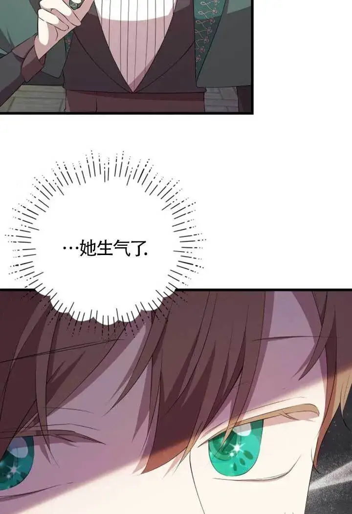 漫画《出售主人公的cp股》第98话第46张图