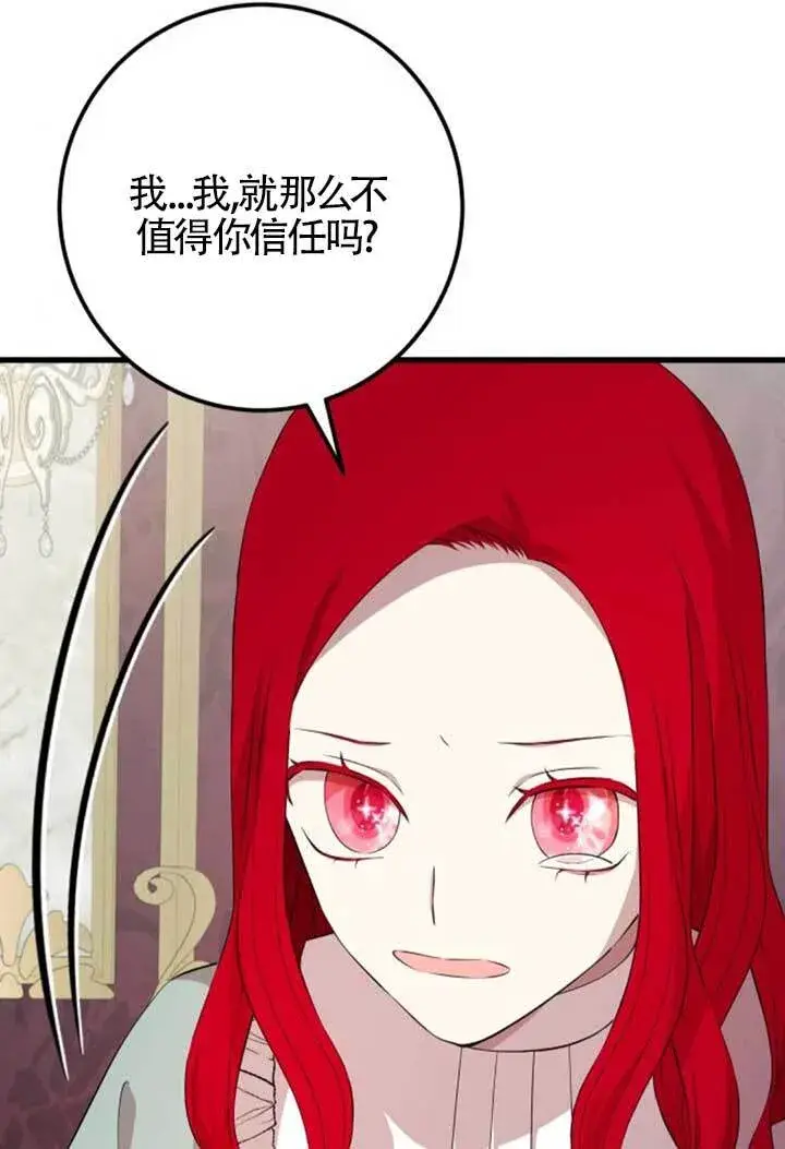 漫画《出售主人公的cp股》第98话第49张图