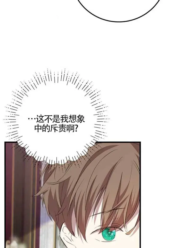 漫画《出售主人公的cp股》第98话第51张图