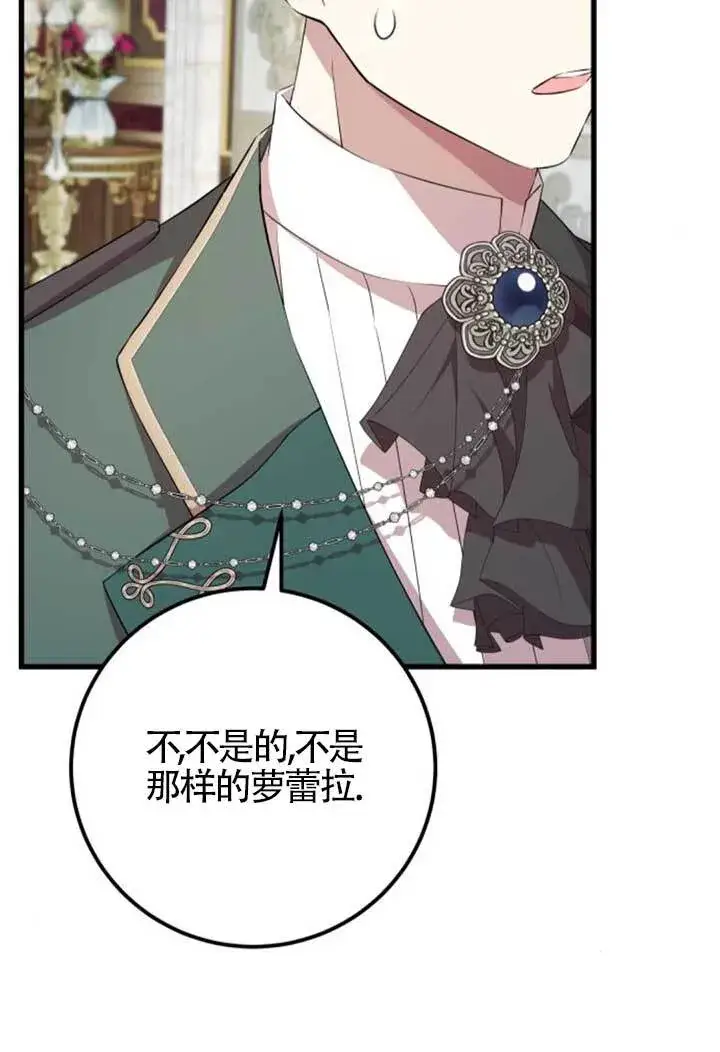 漫画《出售主人公的cp股》第98话第52张图