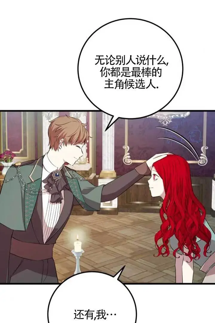 漫画《出售主人公的cp股》第98话第53张图