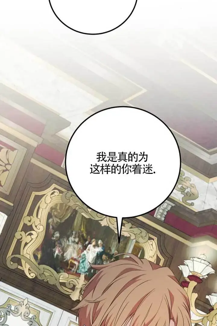 漫画《出售主人公的cp股》第98话第54张图