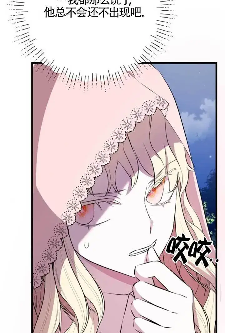 漫画《出售主人公的cp股》第98话第6张图