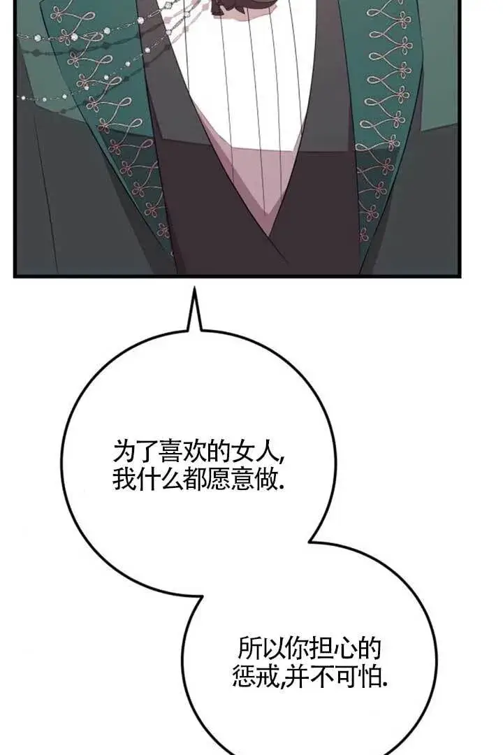 漫画《出售主人公的cp股》第98话第60张图