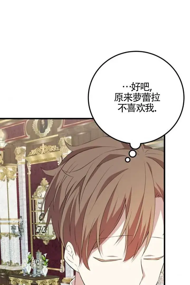 漫画《出售主人公的cp股》第98话第65张图