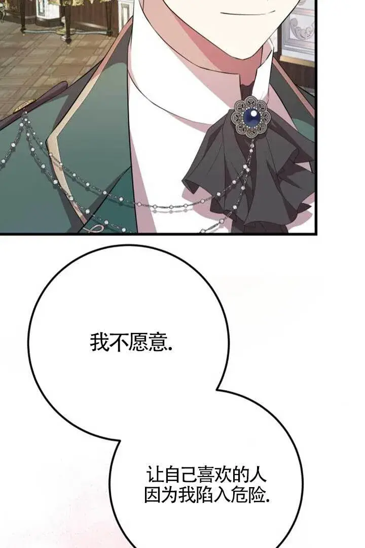 漫画《出售主人公的cp股》第98话第66张图