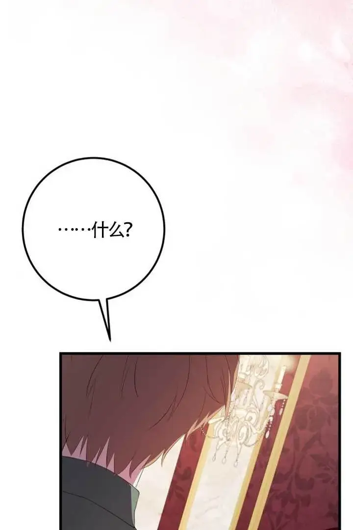 漫画《出售主人公的cp股》第98话第69张图