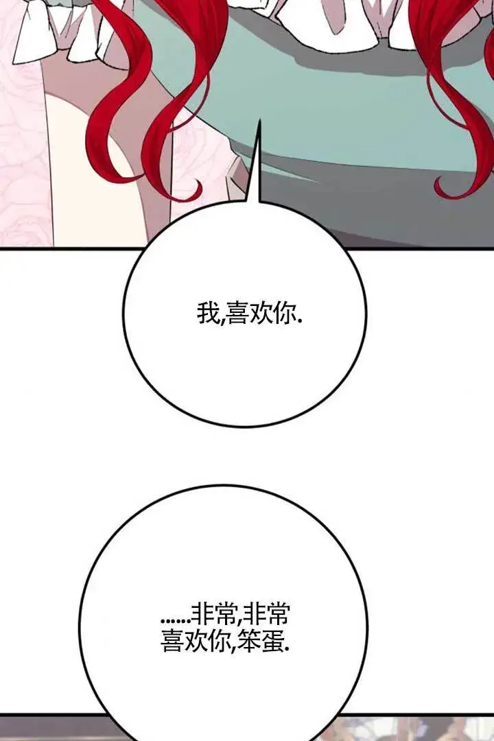 漫画《出售主人公的cp股》第98话第73张图