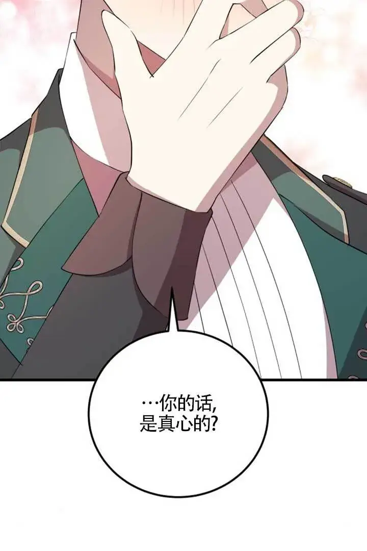 漫画《出售主人公的cp股》第98话第77张图