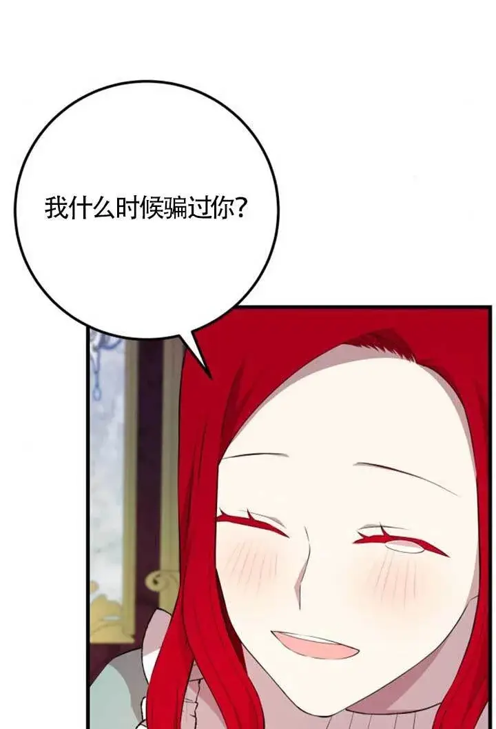 漫画《出售主人公的cp股》第98话第78张图