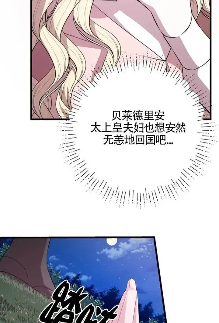 漫画《出售主人公的cp股》第98话第8张图