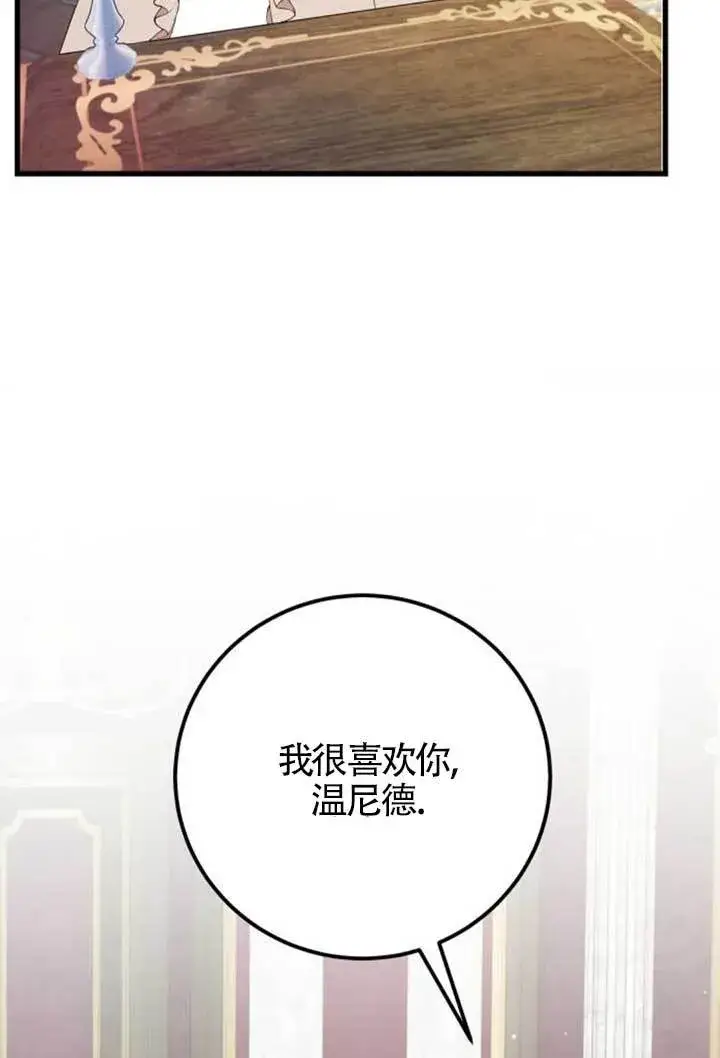 漫画《出售主人公的cp股》第98话第80张图