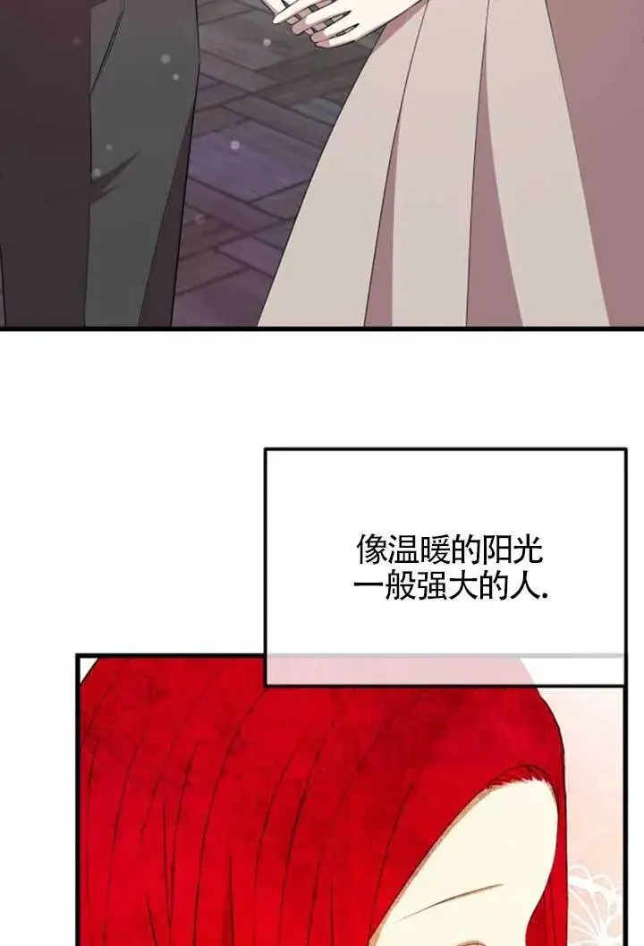 漫画《出售主人公的cp股》第98话第82张图