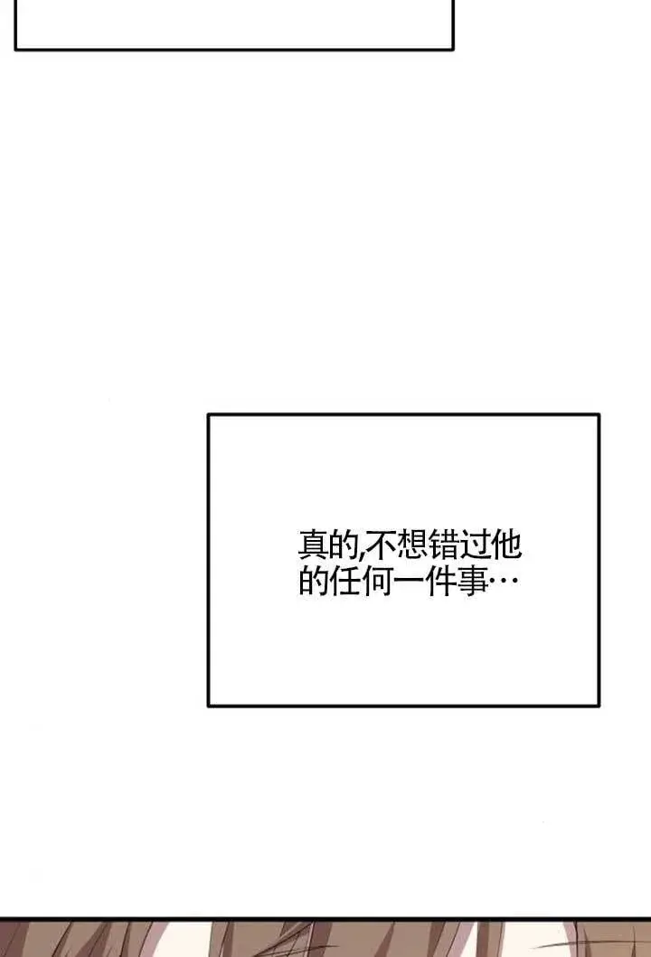 漫画《出售主人公的cp股》第98话第84张图