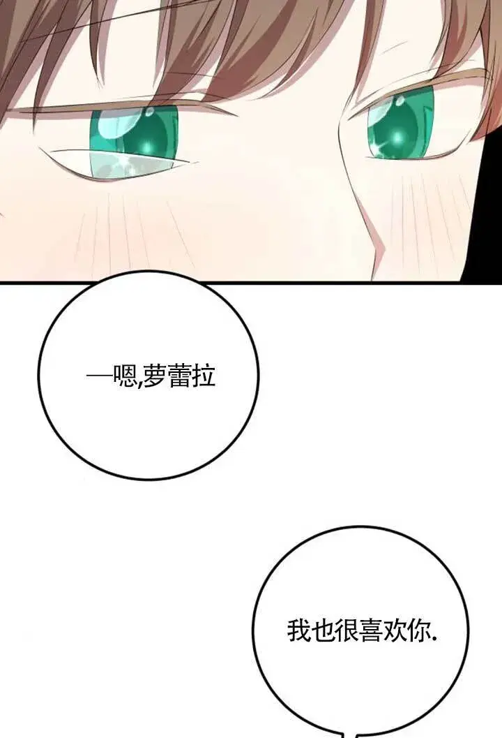 漫画《出售主人公的cp股》第98话第85张图