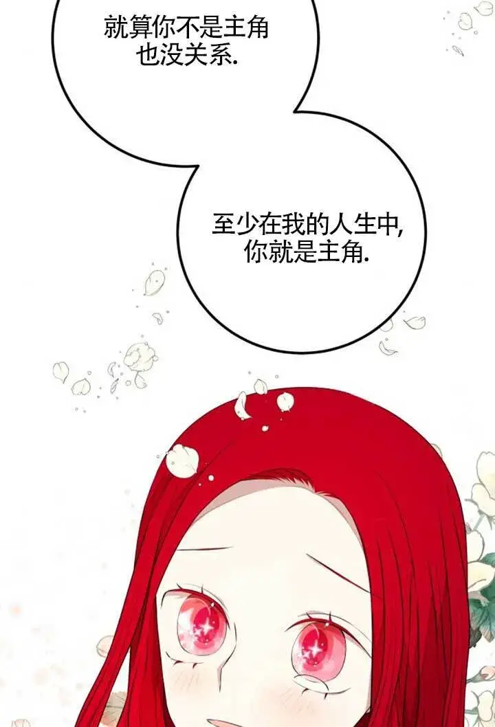 漫画《出售主人公的cp股》第98话第88张图