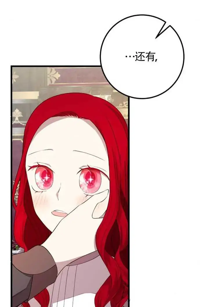 漫画《出售主人公的cp股》第98话第91张图
