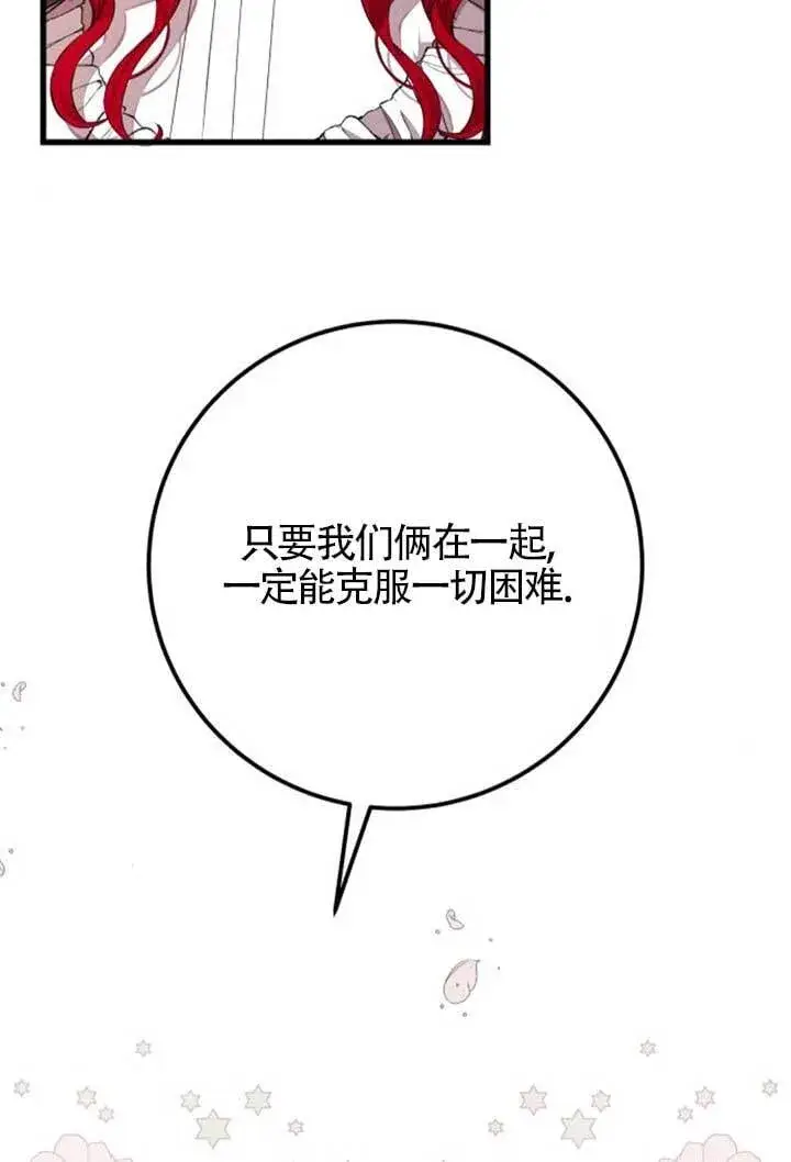 漫画《出售主人公的cp股》第98话第92张图
