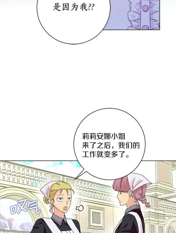 漫画《辞掉了我的坏婆婆，所有人都为我着迷》13.没有第三次第2张图