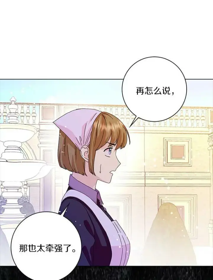 漫画《辞掉了我的坏婆婆，所有人都为我着迷》13.没有第三次第20张图