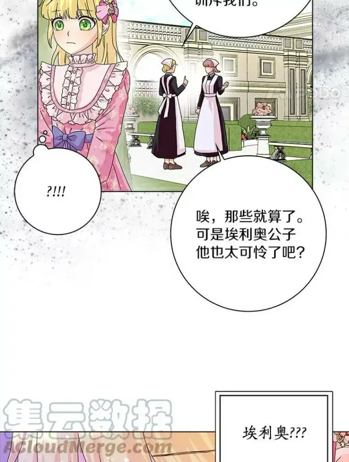 漫画《辞掉了我的坏婆婆，所有人都为我着迷》13.没有第三次第4张图