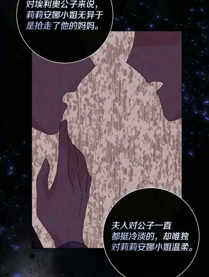 漫画《辞掉了我的坏婆婆，所有人都为我着迷》13.没有第三次第6张图
