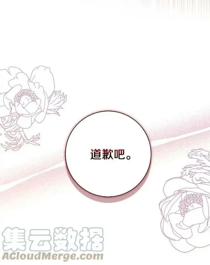 漫画《辞掉了我的坏婆婆，所有人都为我着迷》13.没有第三次第61张图