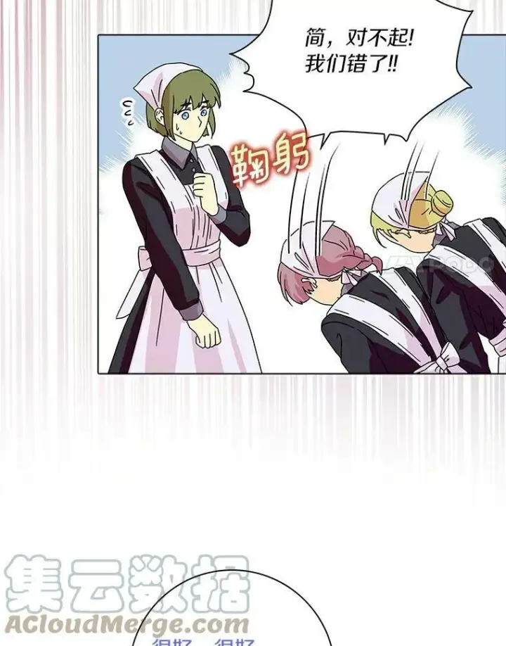 漫画《辞掉了我的坏婆婆，所有人都为我着迷》13.没有第三次第67张图