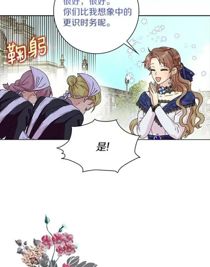 漫画《辞掉了我的坏婆婆，所有人都为我着迷》13.没有第三次第68张图