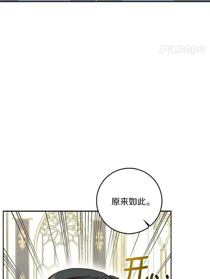 漫画《辞掉了我的坏婆婆，所有人都为我着迷》15.揭穿第32张图