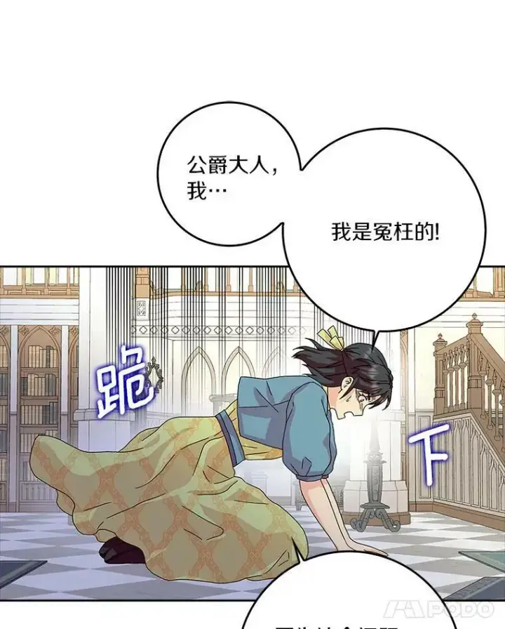 漫画《辞掉了我的坏婆婆，所有人都为我着迷》15.揭穿第39张图