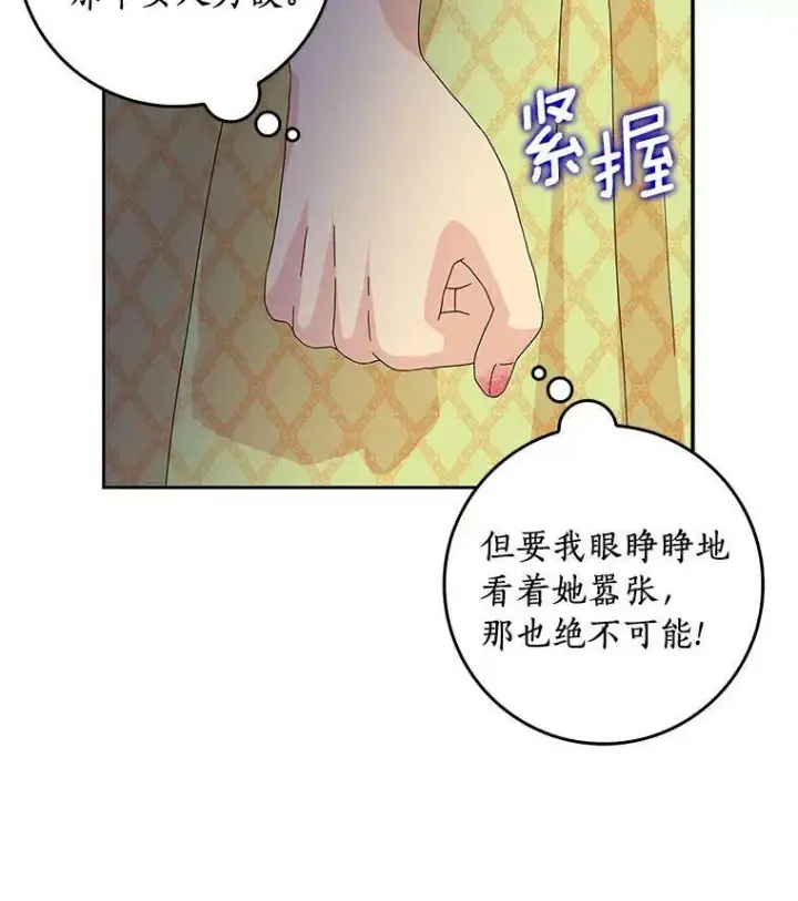漫画《辞掉了我的坏婆婆，所有人都为我着迷》15.揭穿第68张图