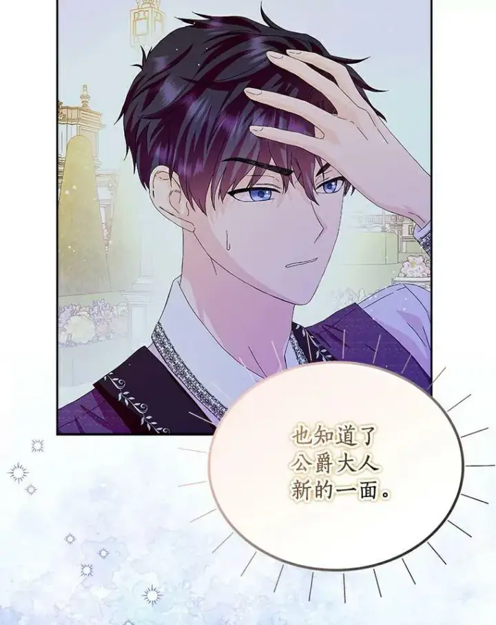 漫画《辞掉了我的坏婆婆，所有人都为我着迷》15.揭穿第77张图