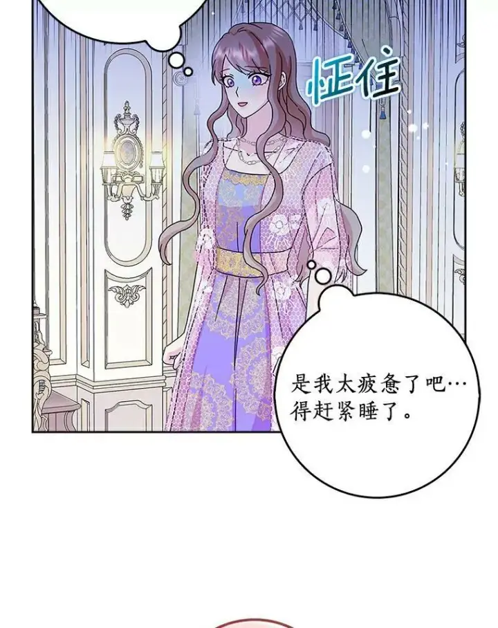 漫画《辞掉了我的坏婆婆，所有人都为我着迷》15.揭穿第80张图