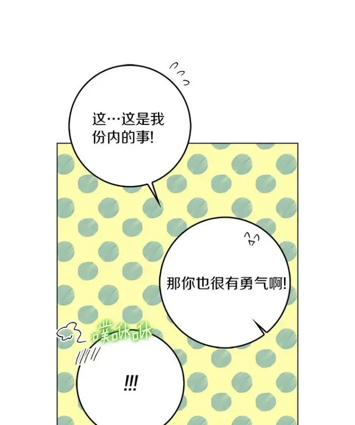 漫画《辞掉了我的坏婆婆，所有人都为我着迷》15.揭穿第90张图