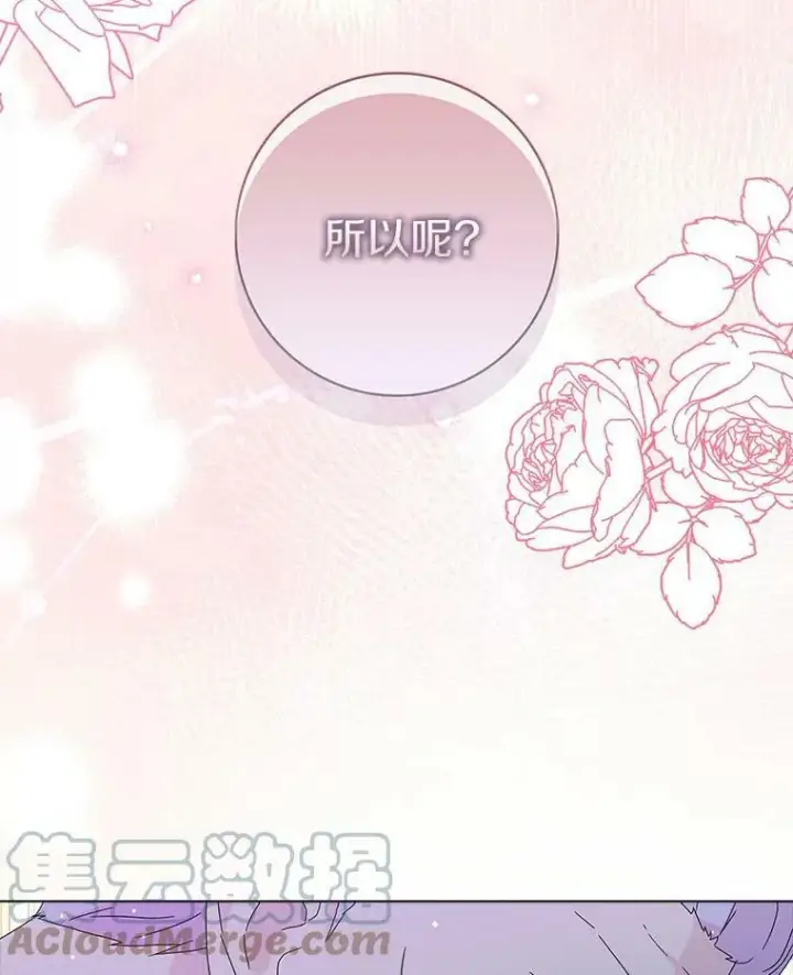 漫画《辞掉了我的坏婆婆，所有人都为我着迷》16.做你该做的事第45张图
