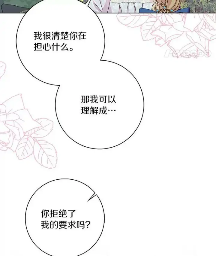 漫画《辞掉了我的坏婆婆，所有人都为我着迷》16.做你该做的事第48张图