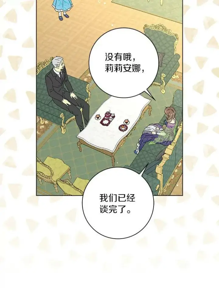 漫画《辞掉了我的坏婆婆，所有人都为我着迷》16.做你该做的事第68张图