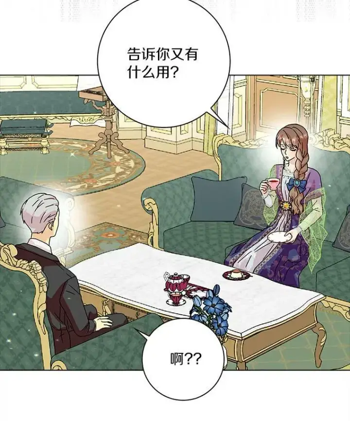 漫画《辞掉了我的坏婆婆，所有人都为我着迷》16.做你该做的事第82张图